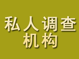 桓台私人调查机构